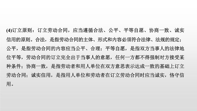 高中政治选修二 第三单元 就业与创业教学课件第6页