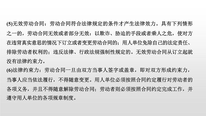 高中政治选修二 第三单元 就业与创业教学课件第7页
