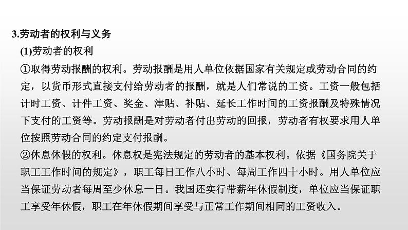 高中政治选修二 第三单元 就业与创业教学课件第8页