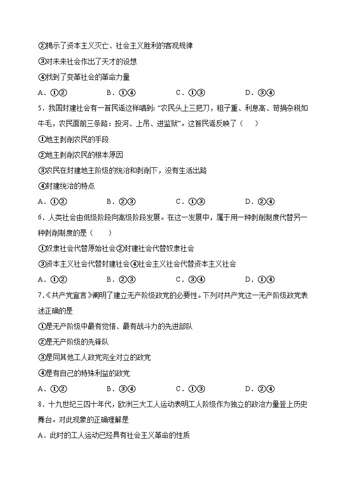 第一课测试题-2021-2022学年高一政治统编版(2019)必修102