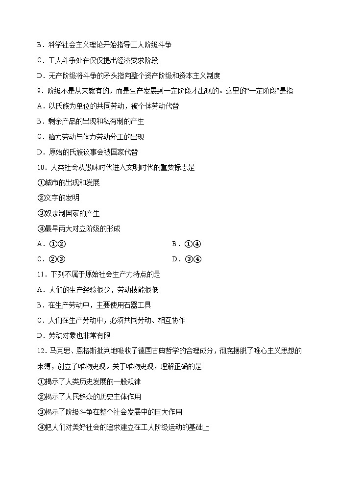 第一课测试题-2021-2022学年高一政治统编版(2019)必修103