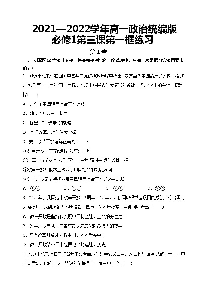 第三课第一框练习-2022-2023学年高一政治统编版(2019)必修101