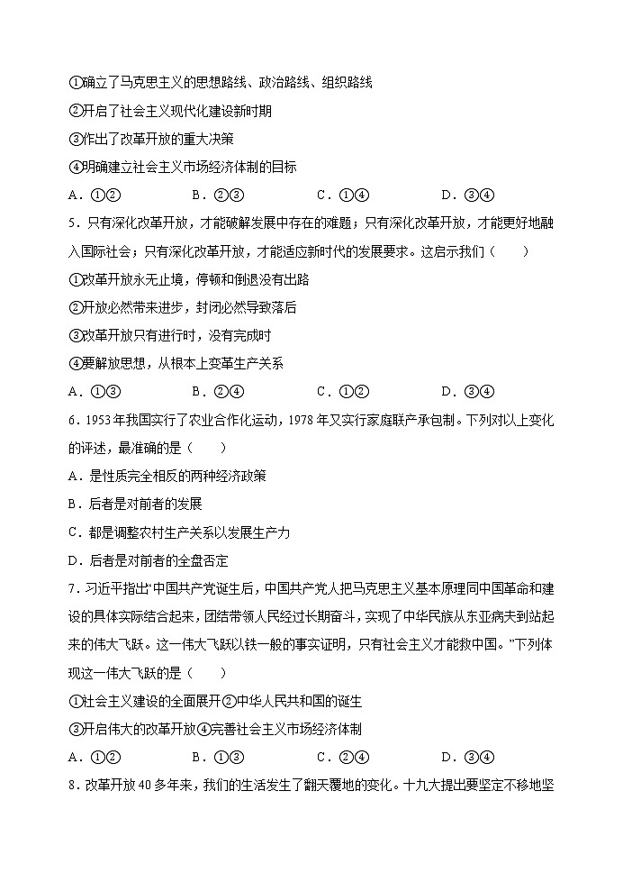 第三课第一框练习-2022-2023学年高一政治统编版(2019)必修102