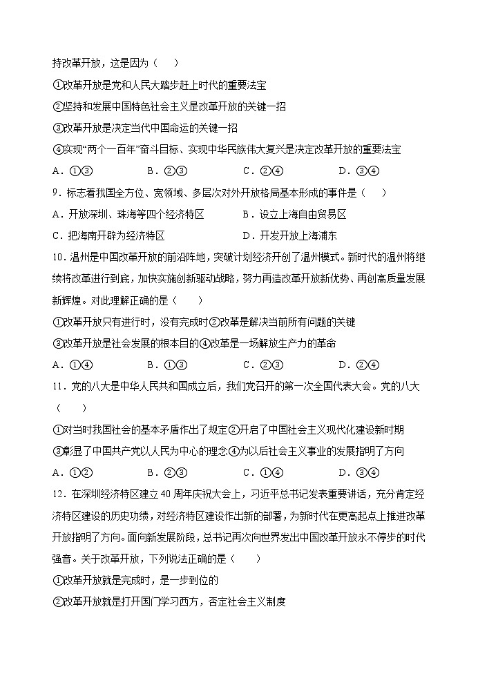 第三课第一框练习-2022-2023学年高一政治统编版(2019)必修103