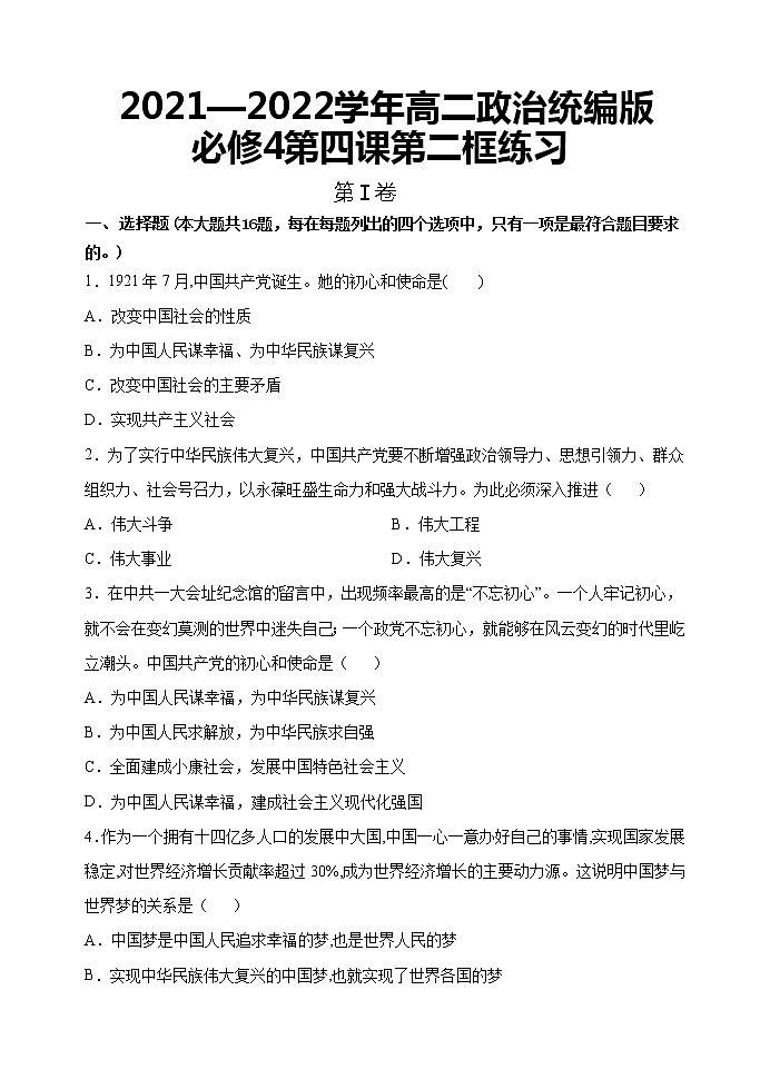 第四课第二框练习-2022-2023学年高一政治统编版(2019)必修101