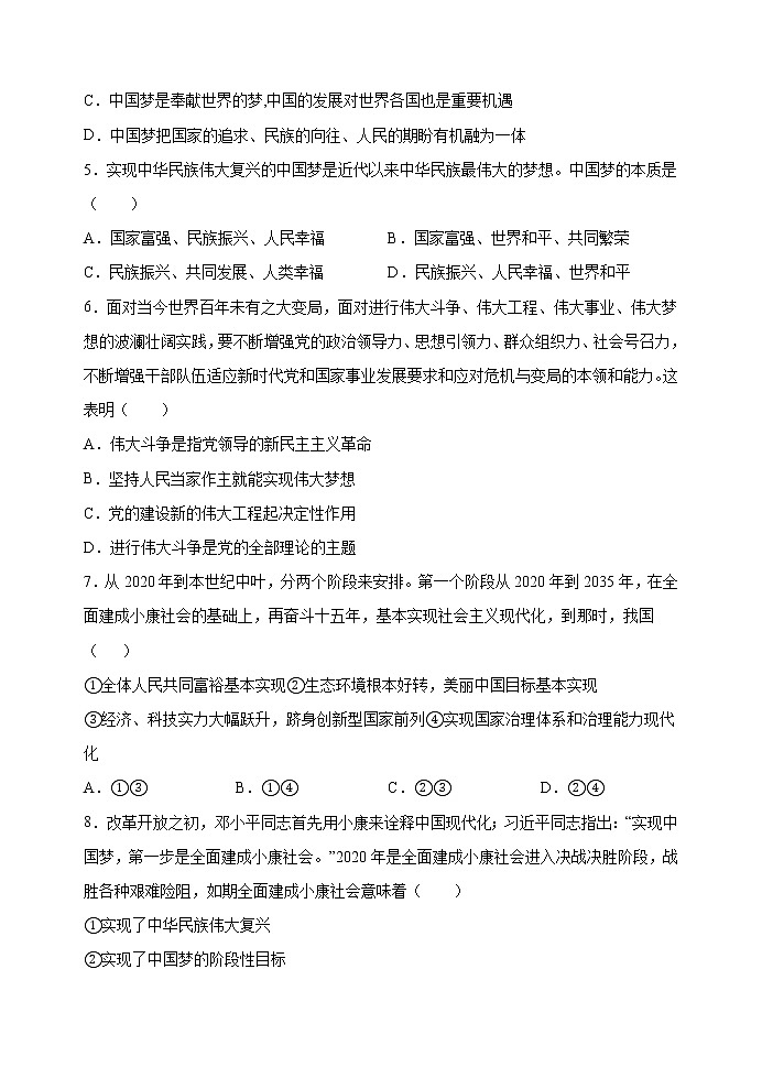 第四课第二框练习-2022-2023学年高一政治统编版(2019)必修102