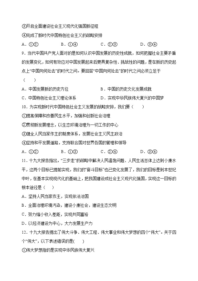 第四课第二框练习-2022-2023学年高一政治统编版(2019)必修103
