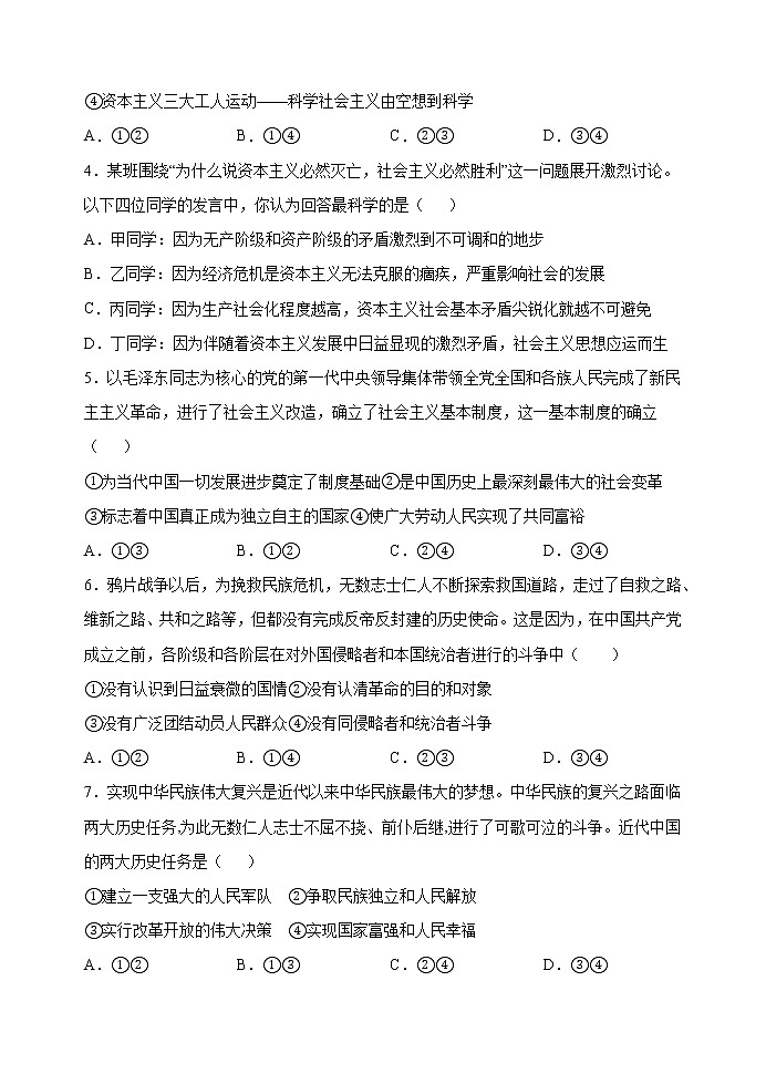 综合测试卷3-2022-2023学年高一政治统编版(2019)必修102