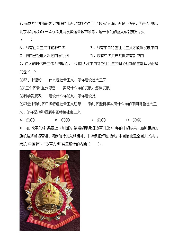 综合测试卷3-2022-2023学年高一政治统编版(2019)必修103