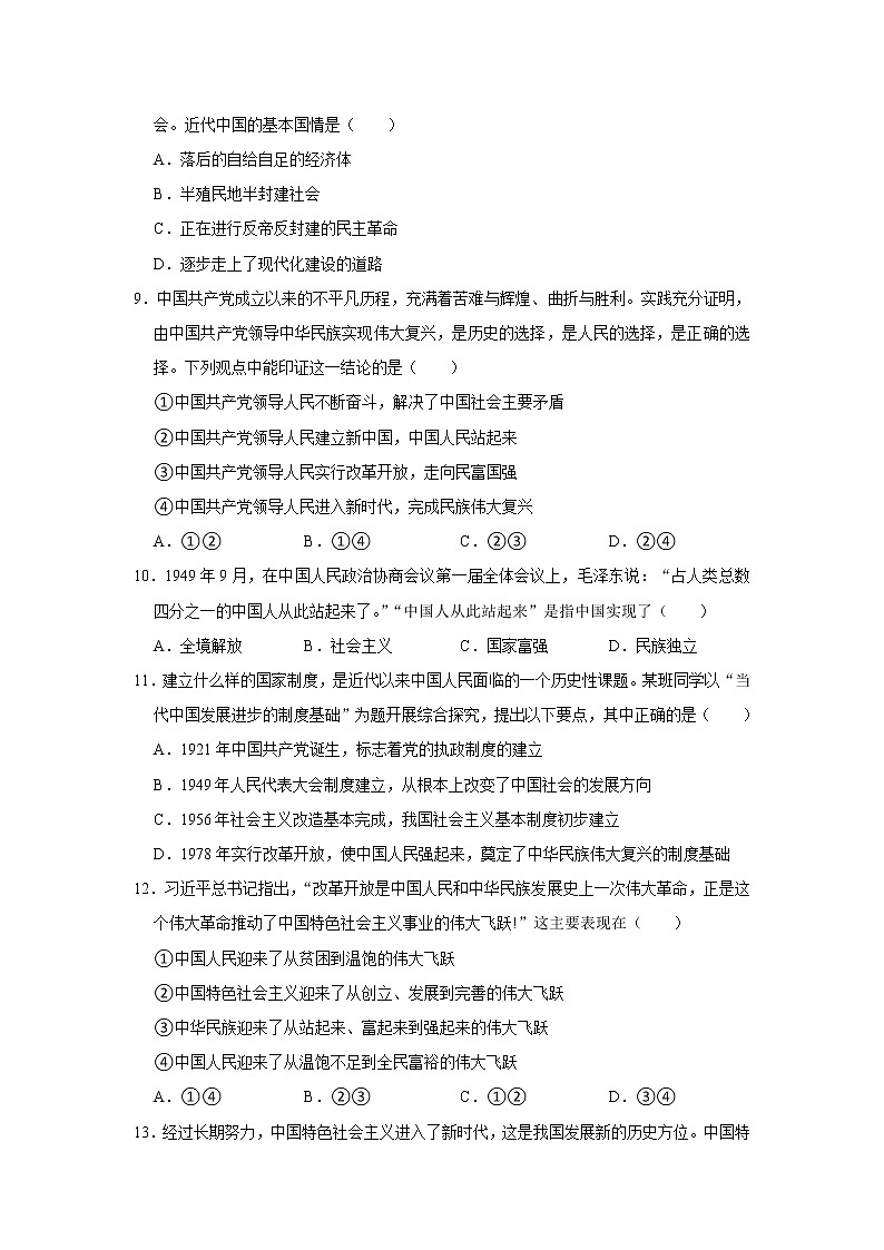 第一单元中国共产党的领导 单元提能测试题-2022-2023学年高中政治统编版(2019)必修303