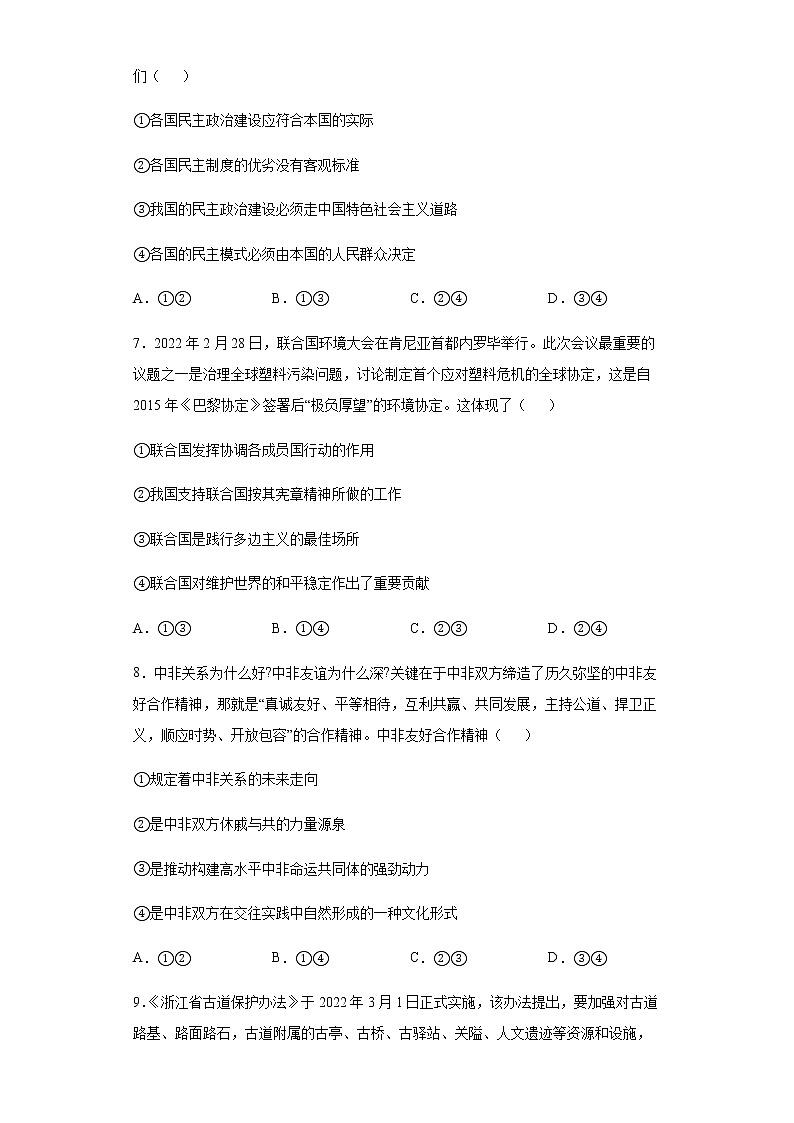 青海省海东市第一中学2022届高考模拟文综政治试题(一)含答案第3页