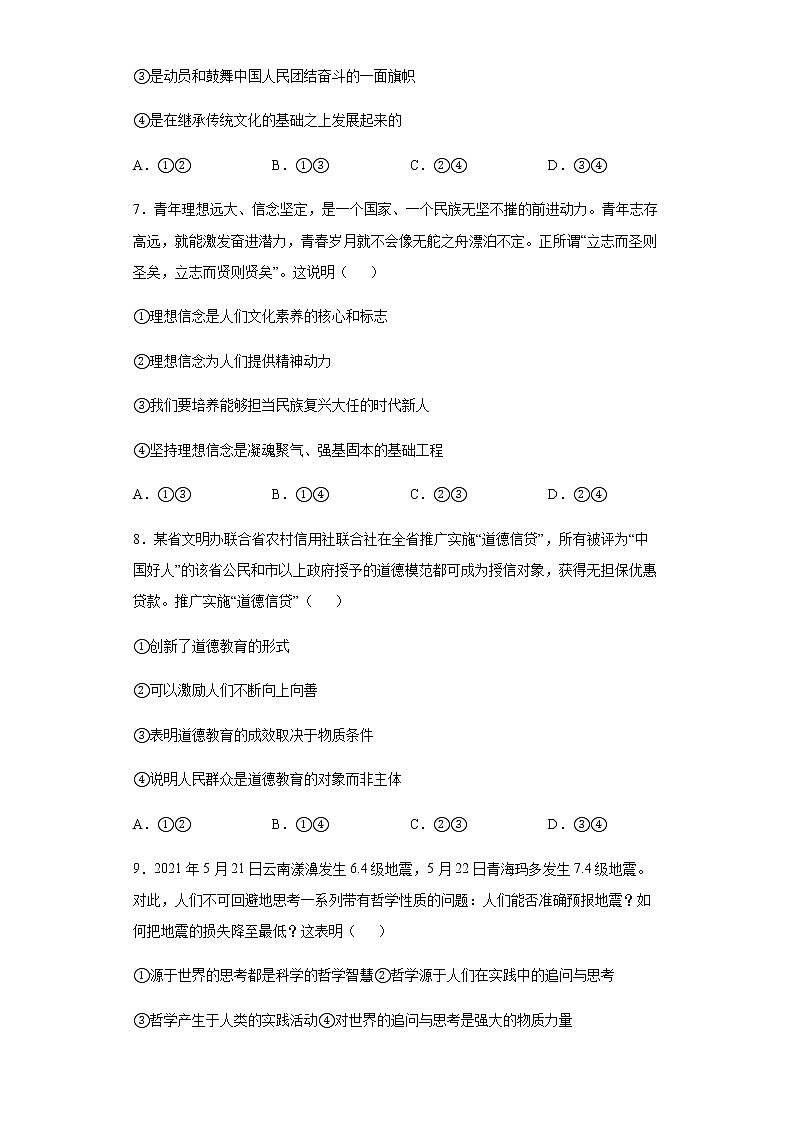 陕西省铜川市耀州中学2020-2021学年高二上学期第二次月考政治试题含答案第3页