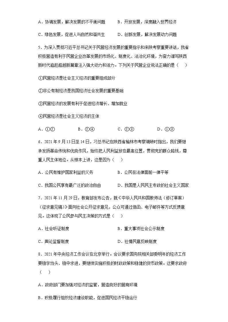 陕西省西安市长安区第一中学2021-2022学年高二上学期期末考试政治试题（理科）含答案02