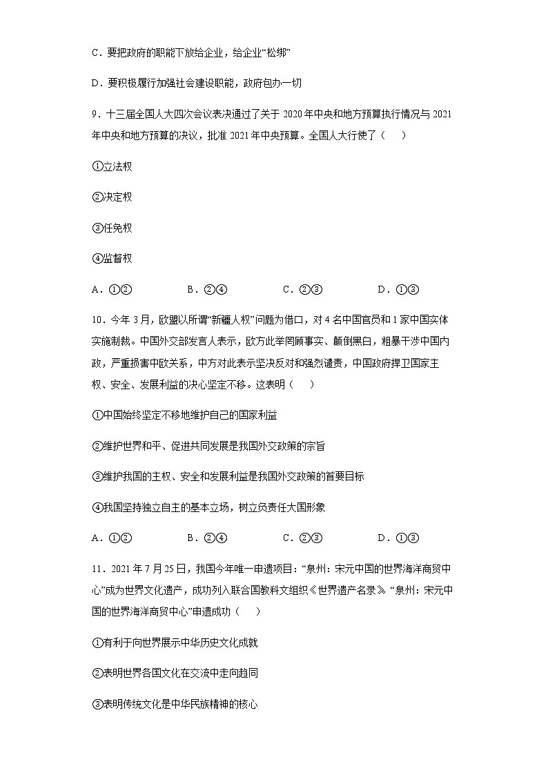 陕西省西安市长安区第一中学2021-2022学年高二上学期期末考试政治试题(理科)含答案03