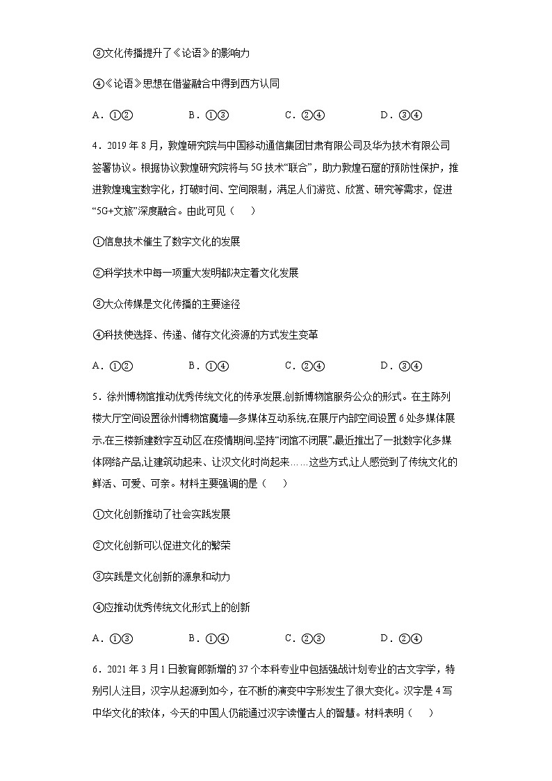 陕西省铜川市耀州中学2021-2022学年高二上学期期末考试政治试题含答案第2页