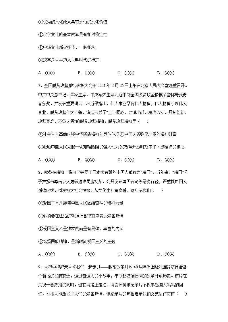 陕西省铜川市耀州中学2021-2022学年高二上学期期末考试政治试题含答案第3页
