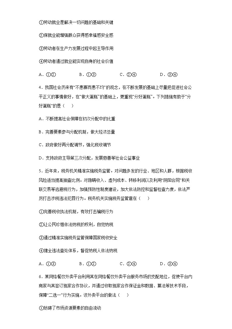 江西省景德镇市乐平中学2021-2022学年高二下学期期中考试政治试题含答案第2页
