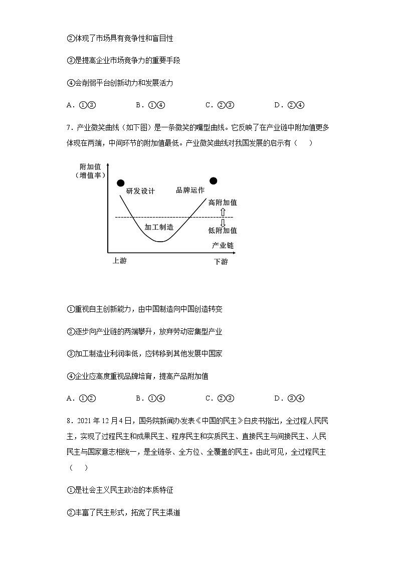 江西省景德镇市乐平中学2021-2022学年高二下学期期中考试政治试题含答案第3页