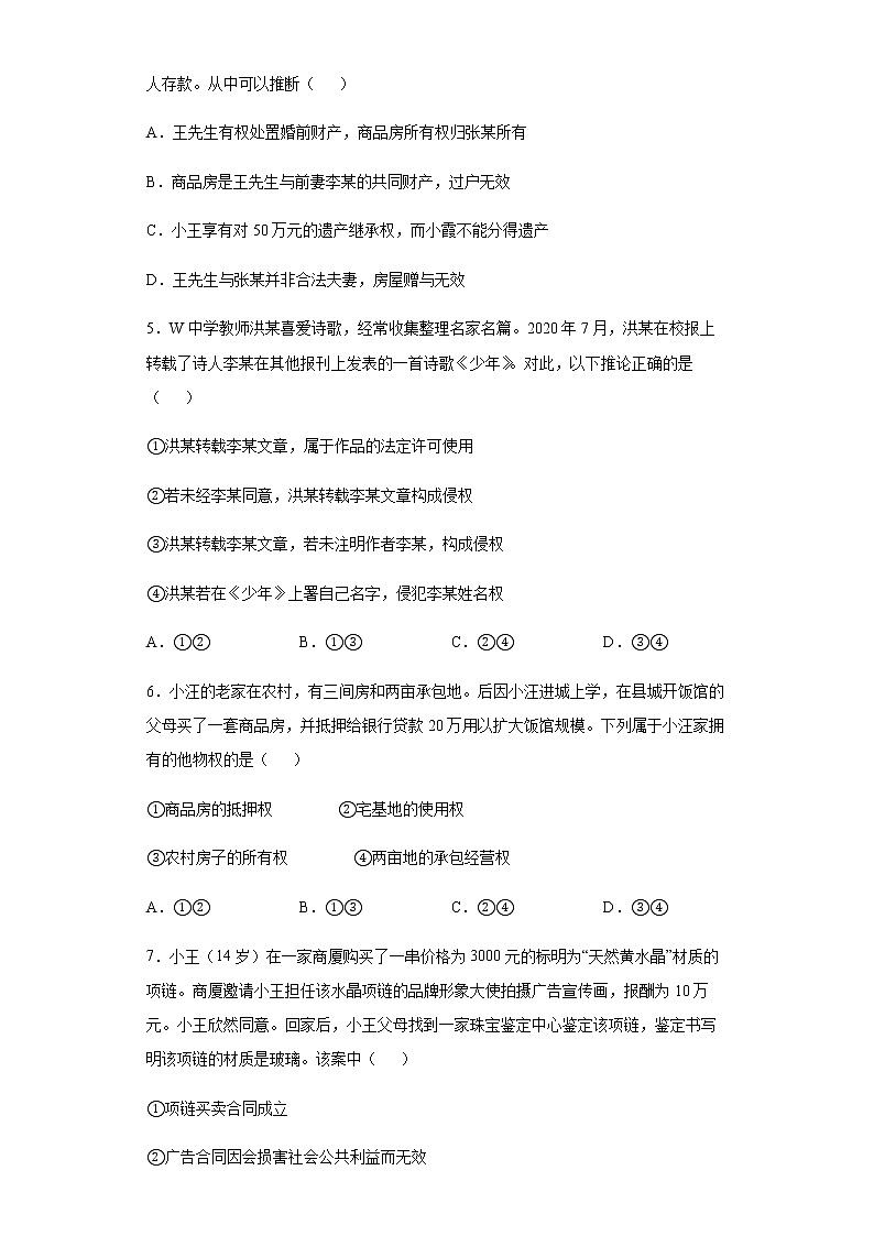 湖南省邵阳市第二中学2021-2022学年高二下学期期中考试政治试题含答案第2页