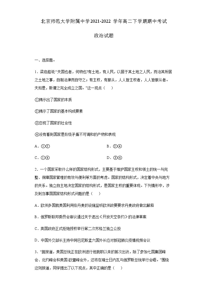 北京市北京师范大学附属中学2021-2022学年高二下学期期中考试政治试题含答案01