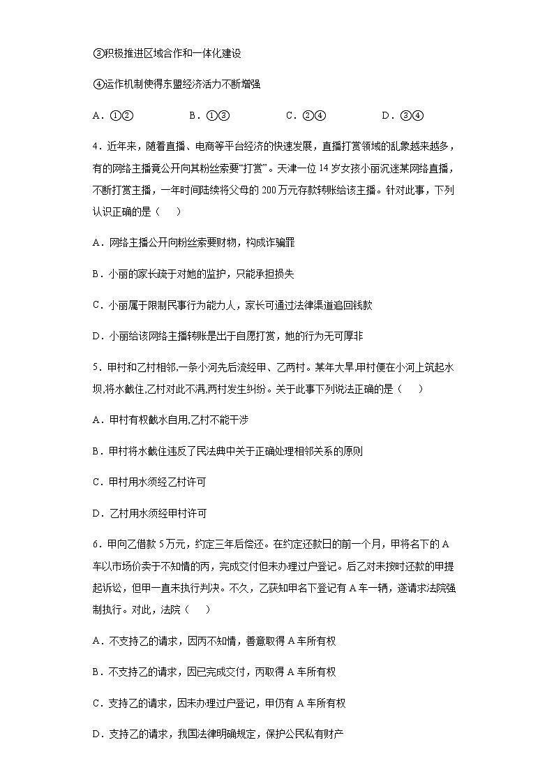 辽宁省大连市第一〇三中学2021-2022学年高二下学期期中考试政治试题含答案第2页