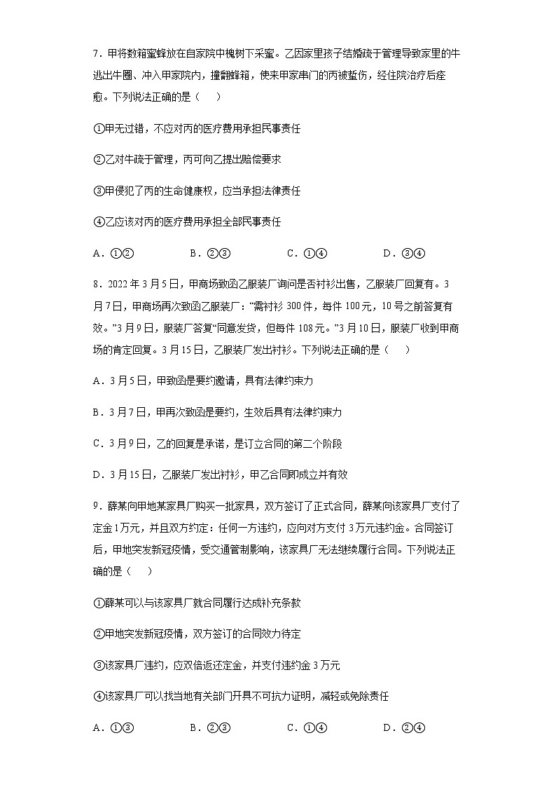 辽宁省大连市第一〇三中学2021-2022学年高二下学期期中考试政治试题含答案第3页