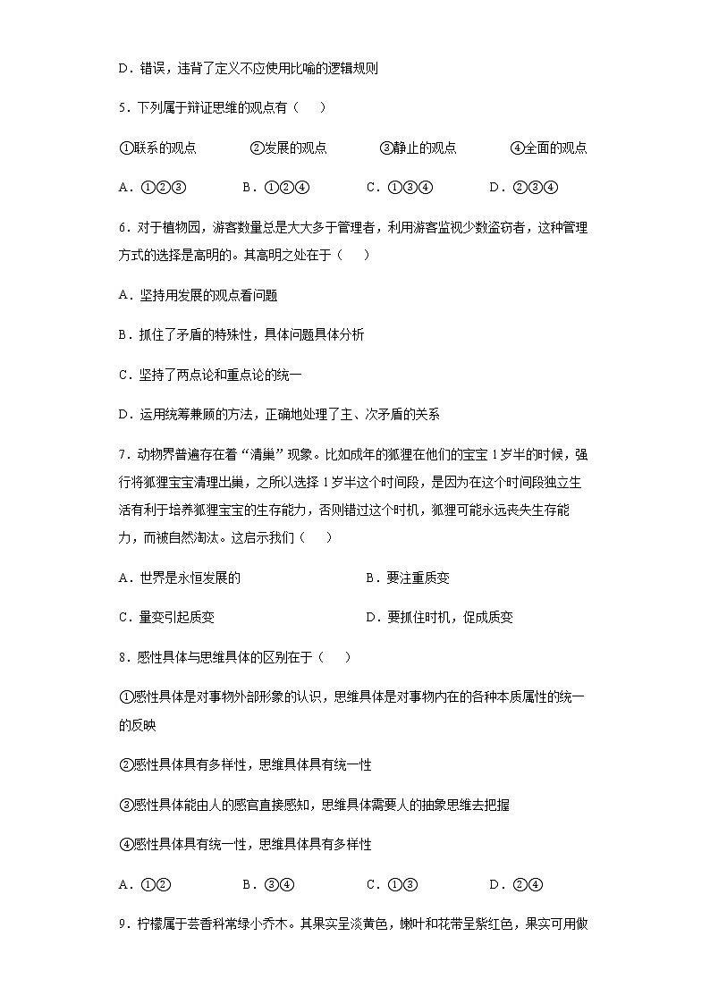 辽宁省营口市第二高级中学2021-2022学年高二6月月考政治试题含答案第2页