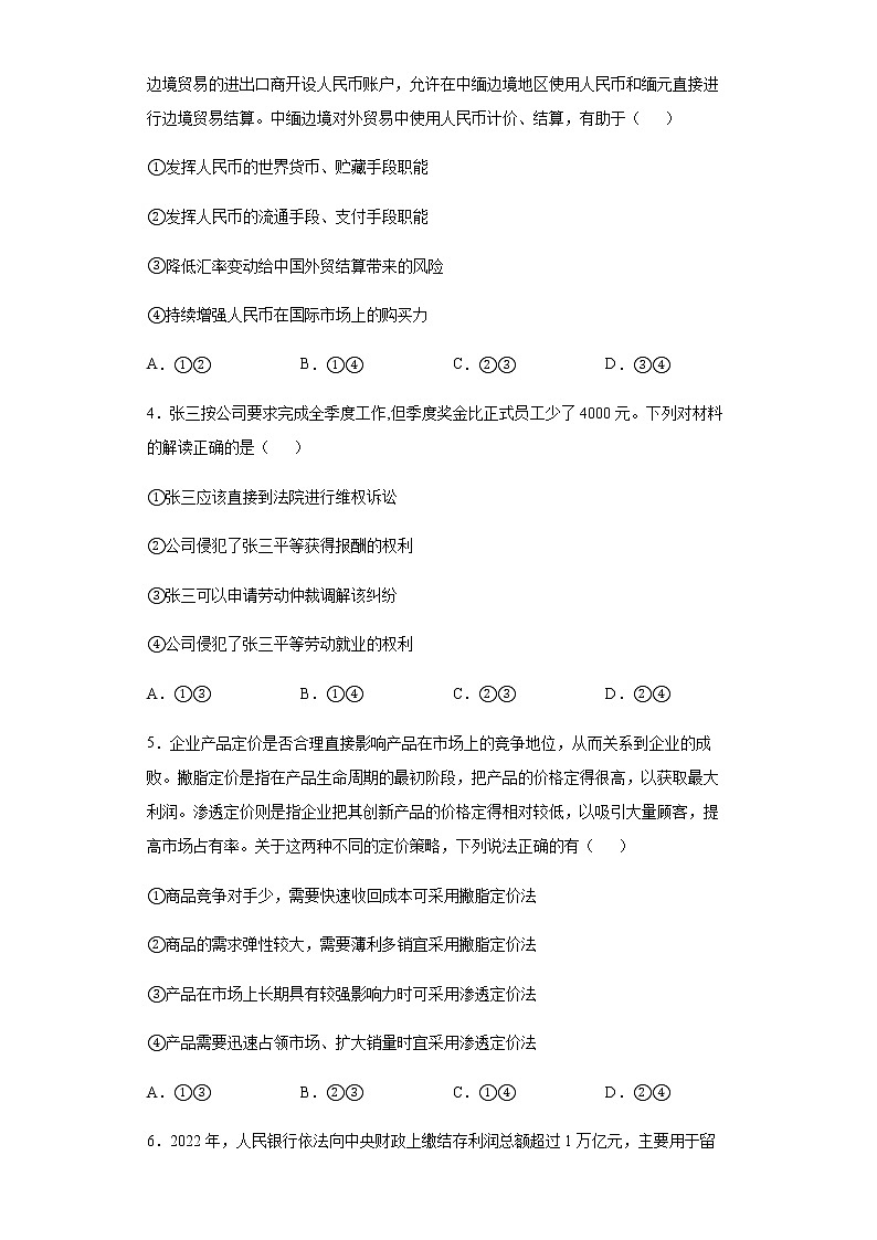 河南省驻马店市新蔡县第一高级中学2021-2022学年高二下学期6月月考政治试题含答案第2页