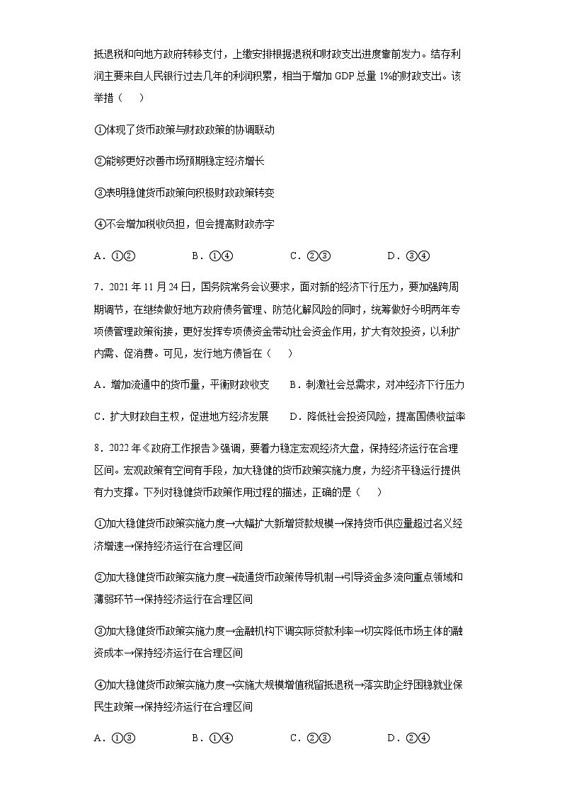 河南省驻马店市新蔡县第一高级中学2021-2022学年高二下学期6月月考政治试题含答案第3页