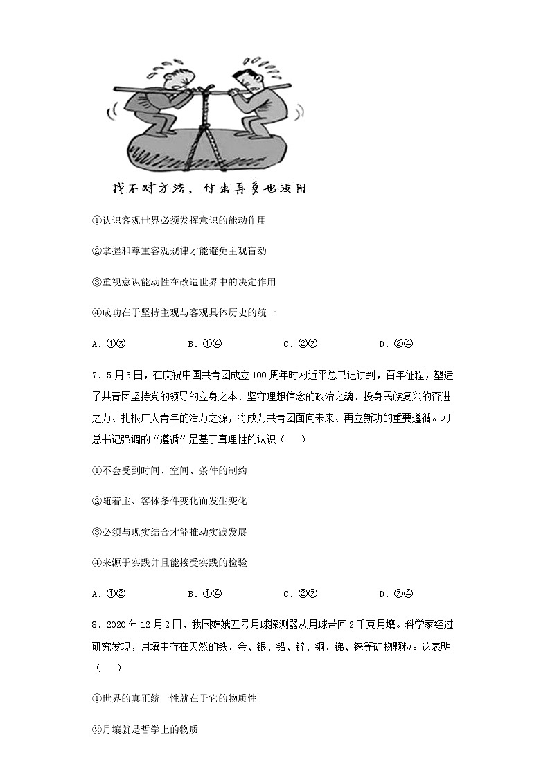 四川省绵阳市南山中学2021-2022学年高二下学期6月月考政治试题含答案第3页