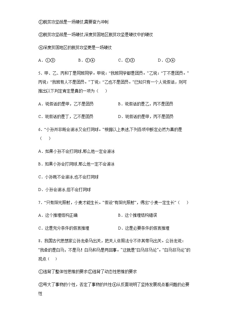 山东省菏泽市曹县第一中学2021-2022学年高二下学期第二次月考政治试题含答案第2页