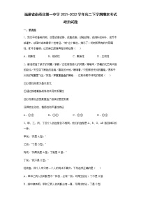 福建省南靖县第一中学2021-2022学年高二下学期期末考试政治试题含答案