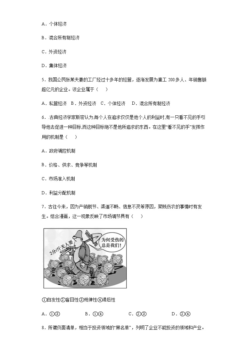 黑龙江省鸡西市第四中学2021-2022学年高一上学期期末考试政治试题含答案第2页