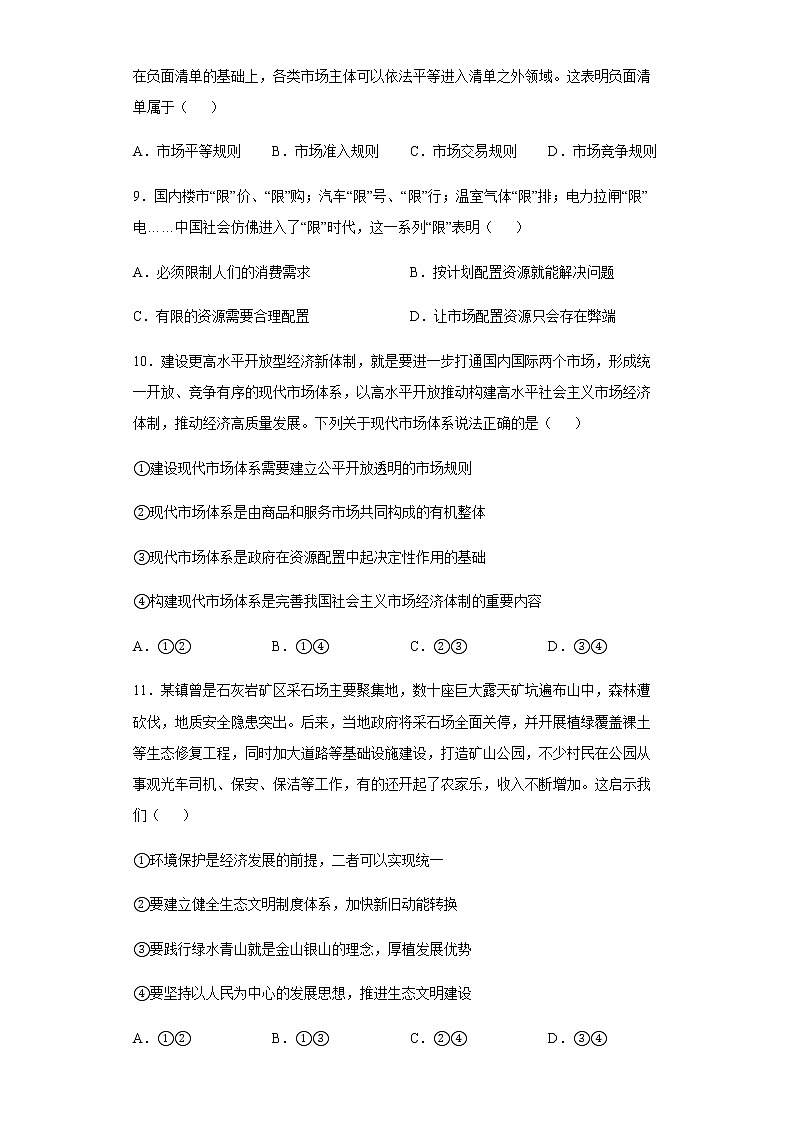 黑龙江省鸡西市第四中学2021-2022学年高一上学期期末考试政治试题含答案第3页