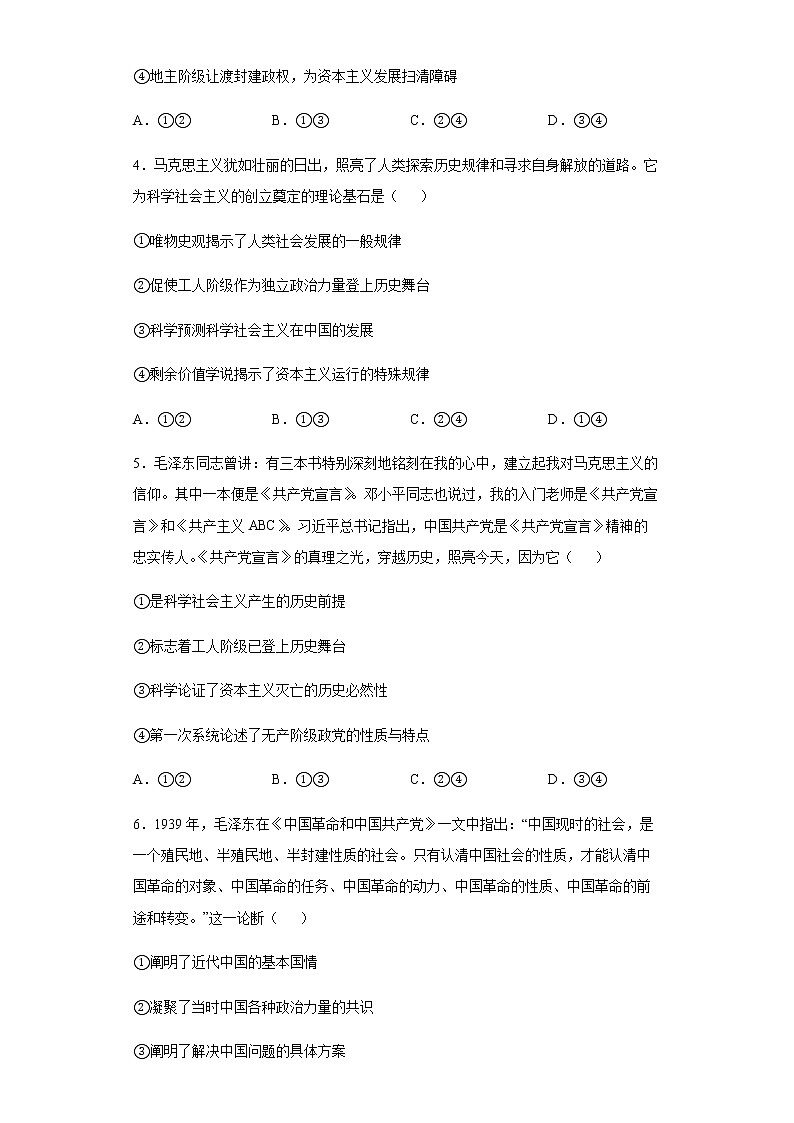湖南省湖南师范大学附属中学2021-2022学年高一上学期期中考试政治试题含答案02