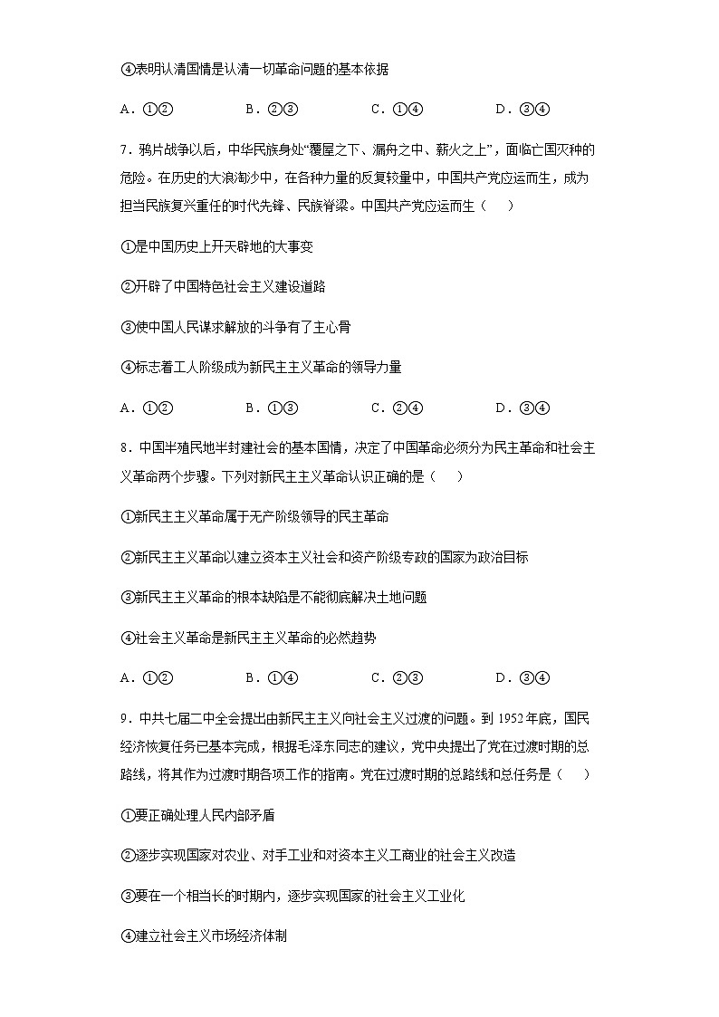 湖南省湖南师范大学附属中学2021-2022学年高一上学期期中考试政治试题含答案03