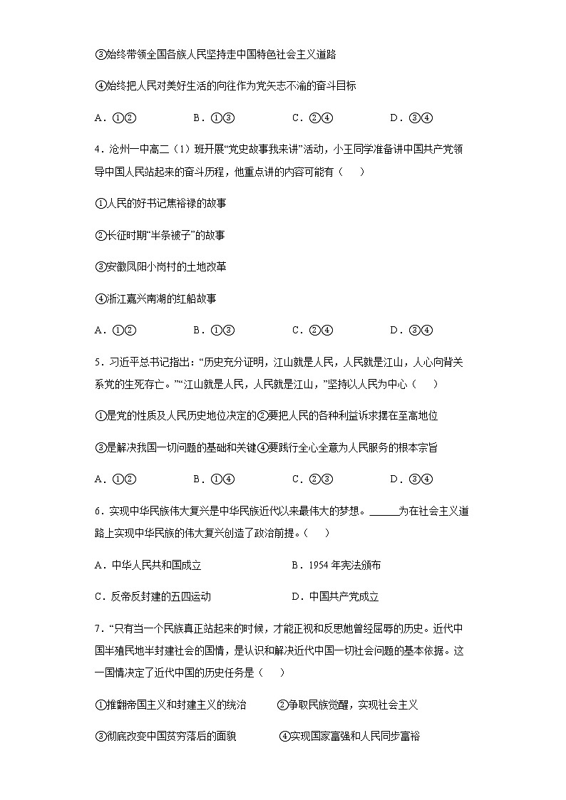 重庆市两江新区两江学校2021-2022学年高一下学期第二次月考政治试题含答案第2页