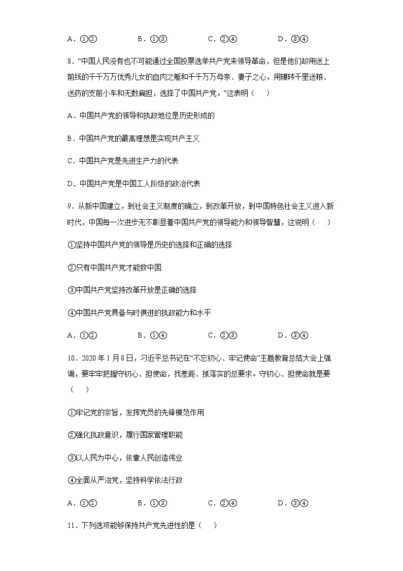 重庆市两江新区两江学校2021-2022学年高一下学期第二次月考政治试题含答案第3页