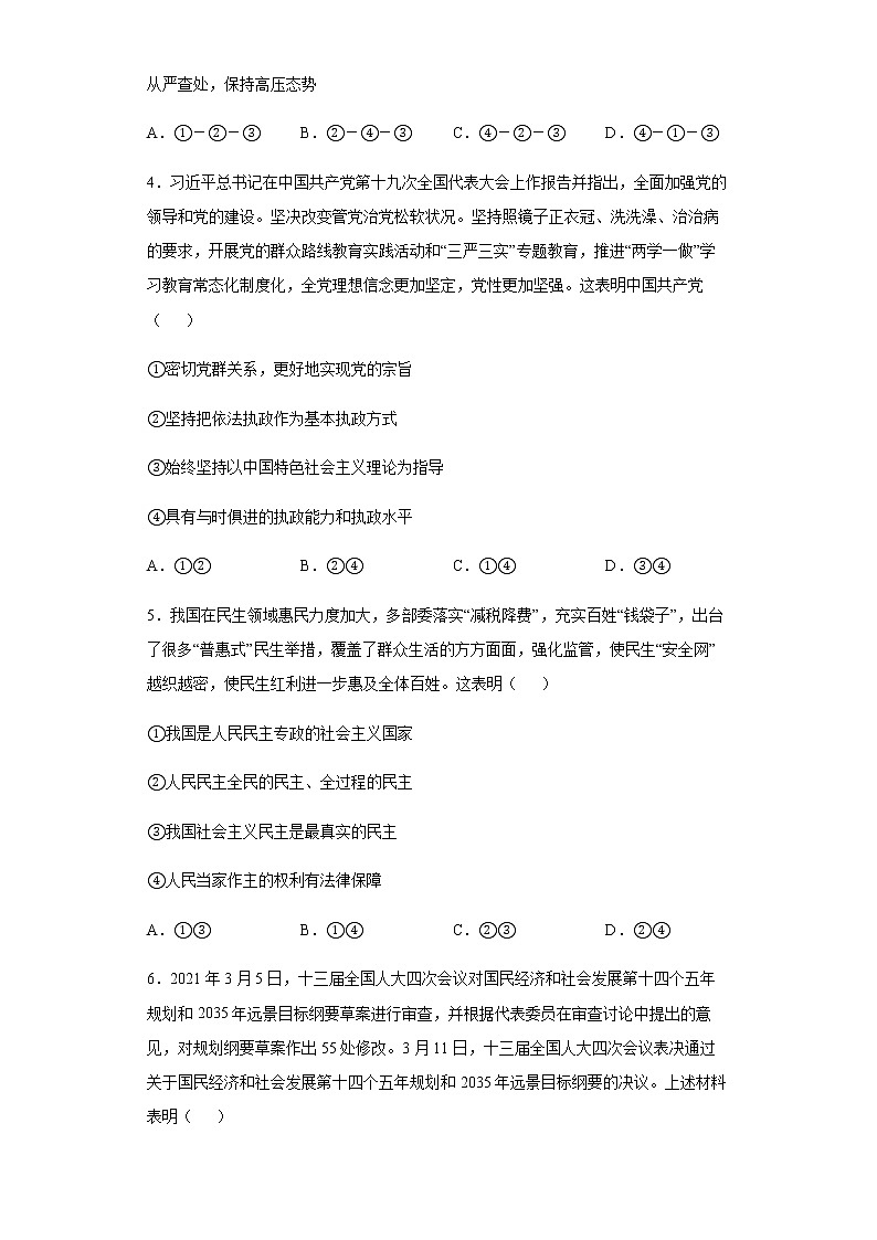 河南省濮陽市第一高級中學2021-2022學年高一下學期期中政治試題(B卷)含答案第2頁