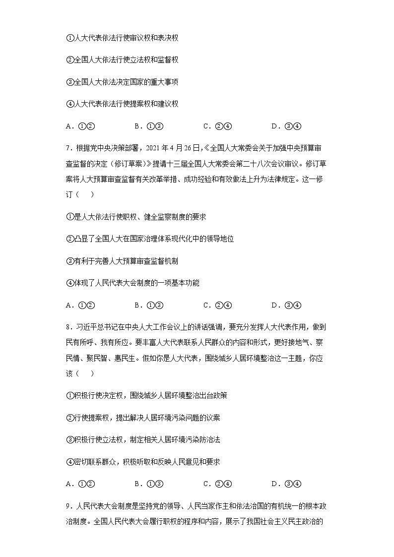 河南省濮陽市第一高級中學2021-2022學年高一下學期期中政治試題(B卷)含答案第3頁