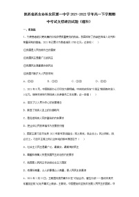 陕西省西安市长安区第一中学2021-2022学年高一下学期期中考试文综政治试题（理科）含答案