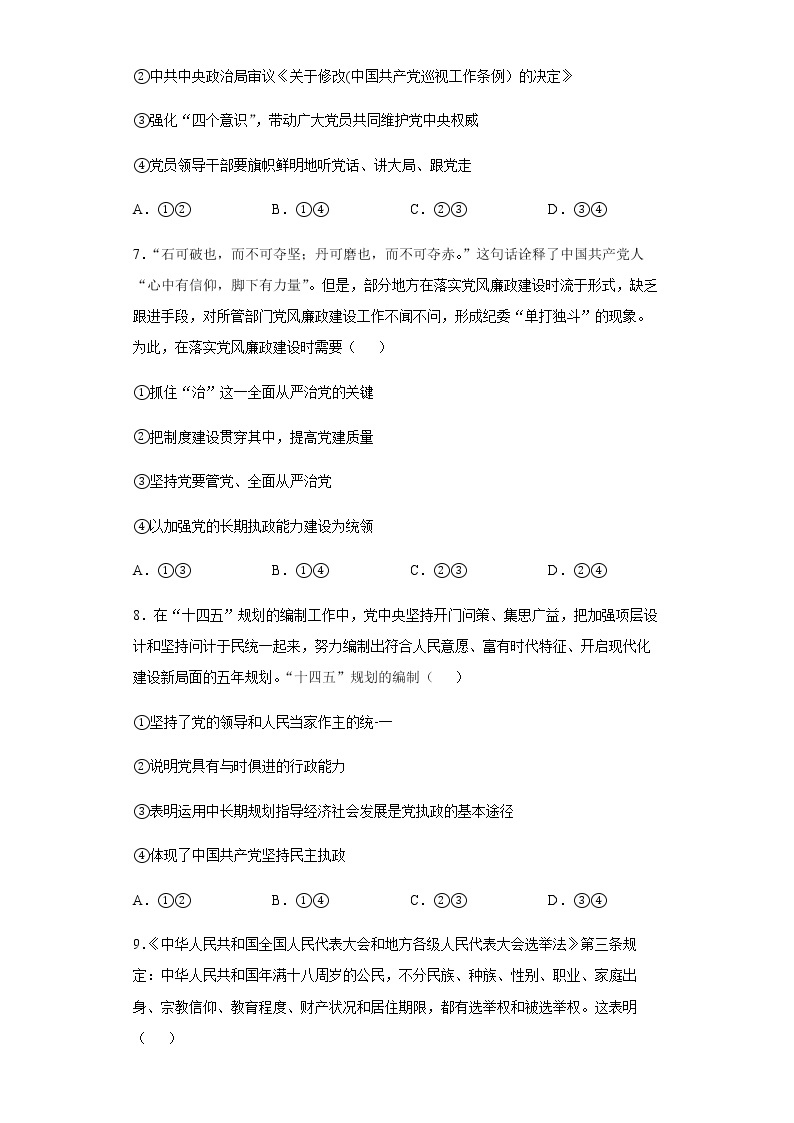 河南省商丘市第一高级中学2021-2022学年高一下学期期中考试政治试题含答案03
