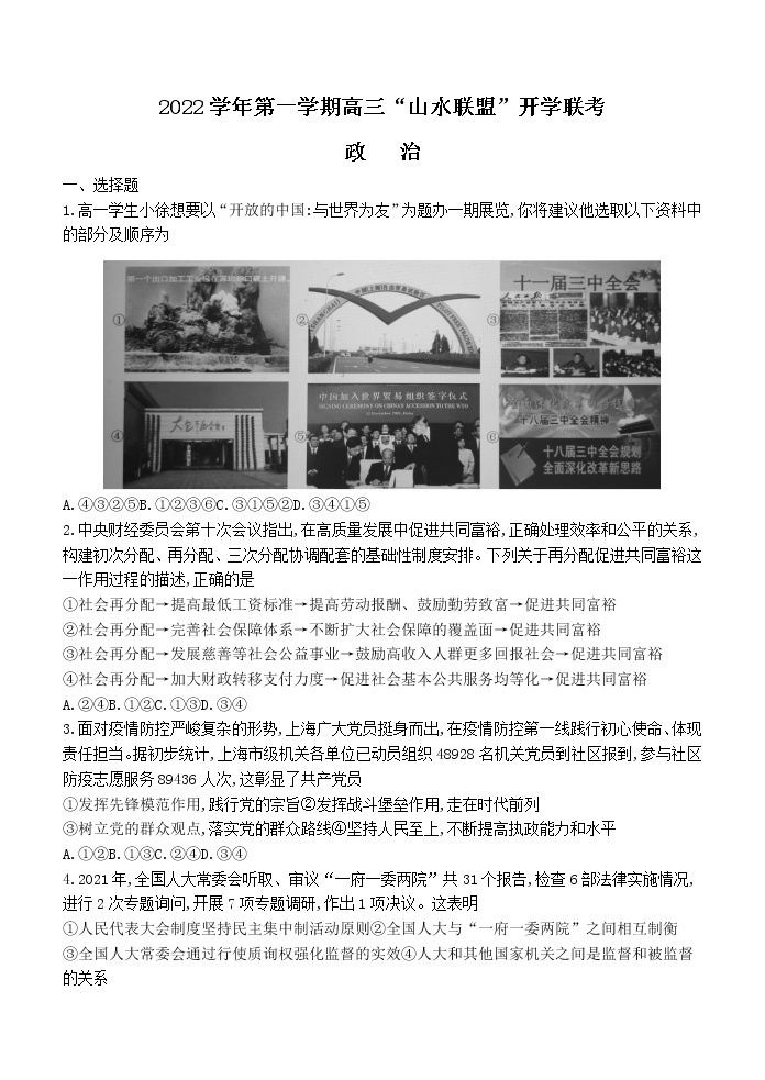2023浙江省山水联盟高三上学期8月开学联考试题政治含答案01