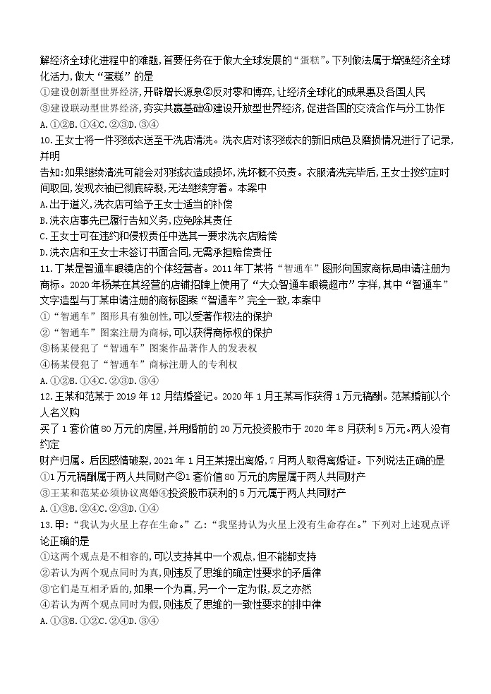 2023浙江省山水联盟高三上学期8月开学联考试题政治含答案03