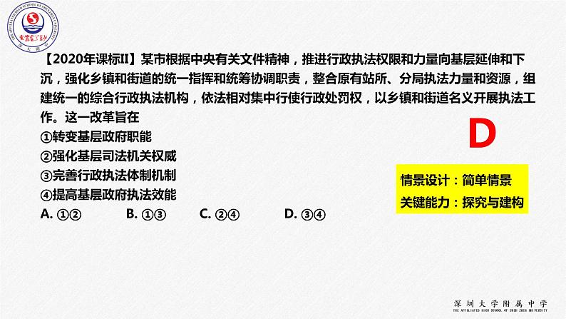 第二单元 为人民服务的政府 课件-2022届高考政治一轮复习人教版必修二政治生活第7页