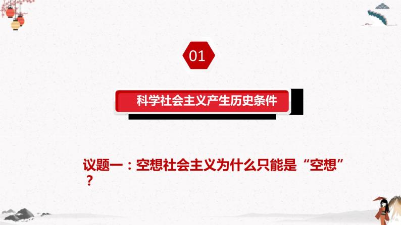 2022年人教统编版必修1 政治 第一课 1.2 科学社会主义的理论与实践 课件（含视频）+教案+练习含解析卷04