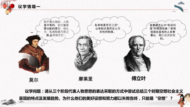 2022年人教统编版必修1 政治 第一课 1.2 科学社会主义的理论与实践 课件（含视频）+教案+练习含解析卷06