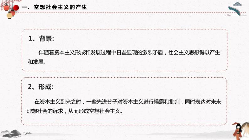 2022年人教统编版必修1 政治 第一课 1.2 科学社会主义的理论与实践 课件（含视频）+教案+练习含解析卷07