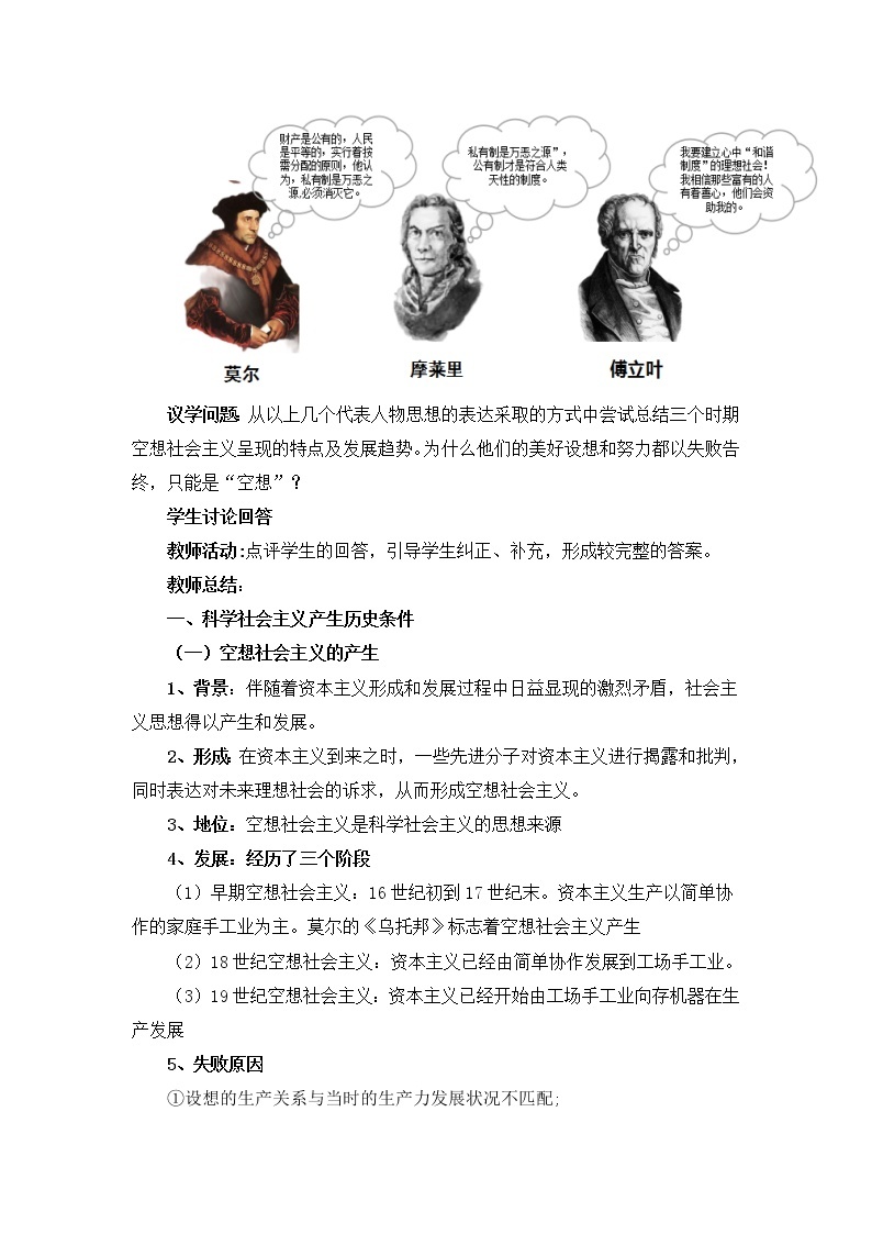 2022年人教统编版必修1 政治 第一课 1.2 科学社会主义的理论与实践 课件（含视频）+教案+练习含解析卷03