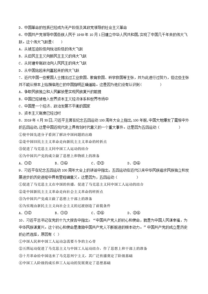 2022年人教统编版必修1 政治 第二课 2.1 新民主主义革命的胜利 课件(含视频)+教案+练习含解析卷02